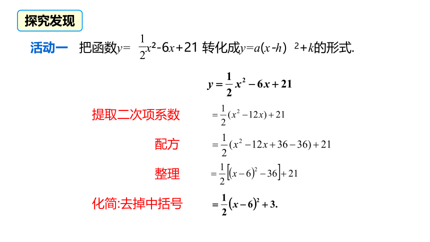 冀教版数学九年级下册同步课件：30.2 第3课时 二次函数y=ax2+bx+c的图像和性质(共24张PPT)