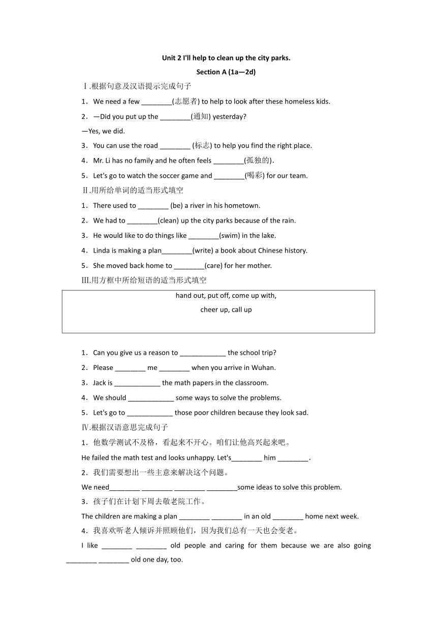 Unit 2 I'll help to clean up the city parks.Section A (1a—2d)同步练习（含答案）2022-2023学年人教版八年级英语下册