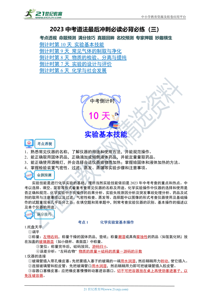 2023中考化学最后冲刺必读必背必练（三）