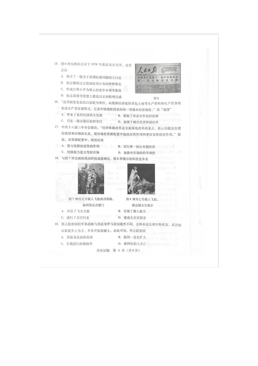 2023年山东省临沂市中考历史真题试卷（图片版，无答案）