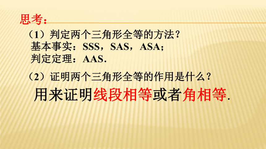 青岛版八年级上册数学 5.6《几何证明举例》（第1课时）课件（18张PPT）