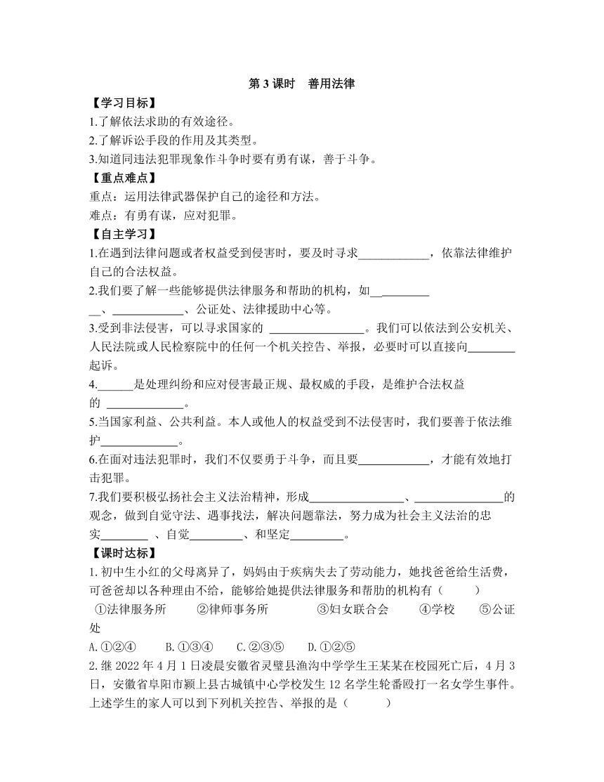 5.3《善用法律》 导学案（含答案）