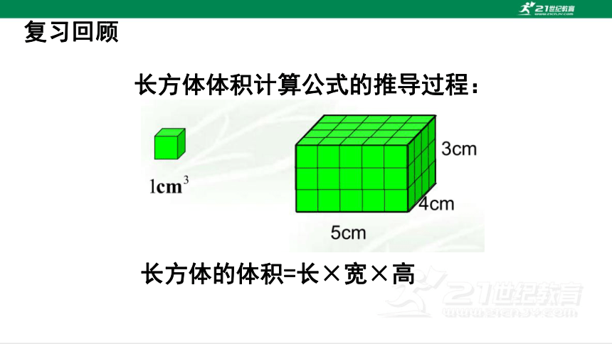 人教版（2023春）数学五年级下册3.9 整理和复习 课件（27张PPT)