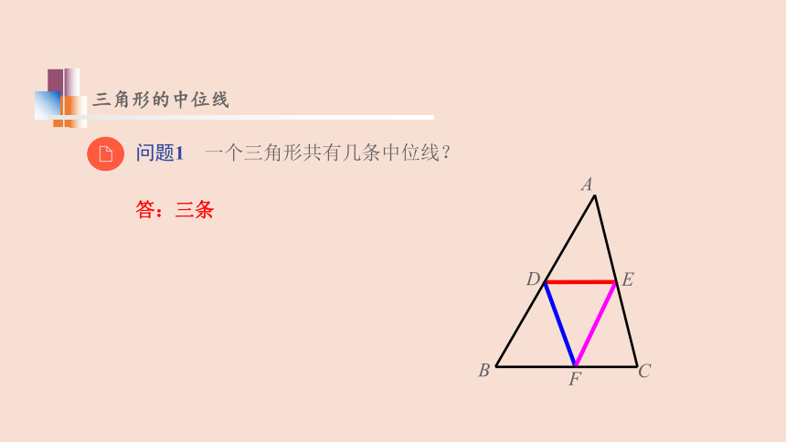 2022-2023学年初中数学苏科版（新版）八年级下册9.5三角形的中位线  课件（共20张PPT）