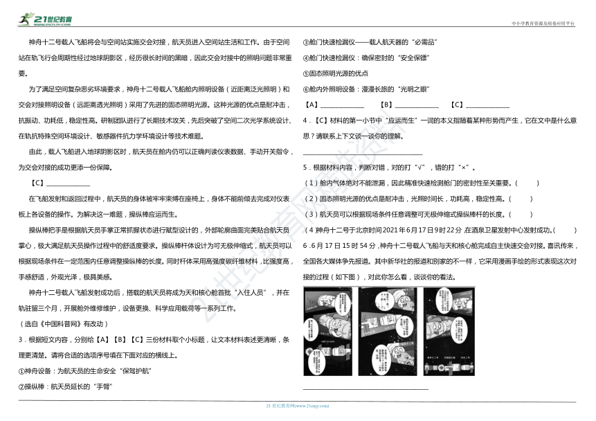 部编版小学语文五年级下册期末阶段专项复习—非连续性文本阅读（含答案）