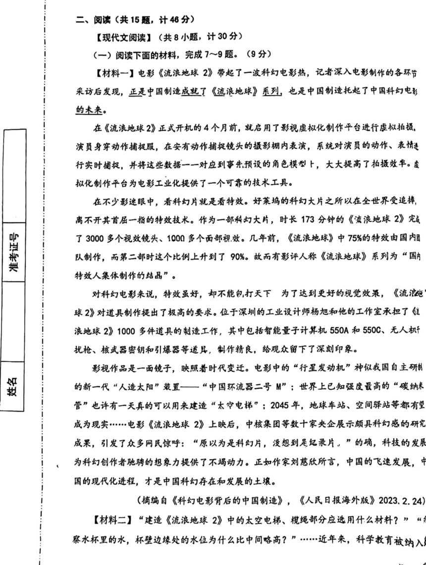 2024年陕西省西安西安交通大学附属中学中考三模语文试题（图片版，无答案）