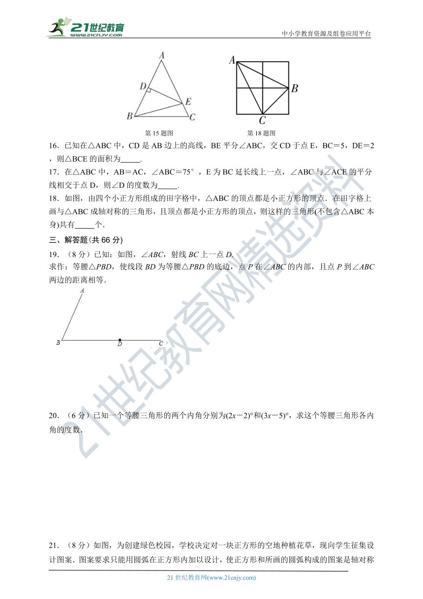 第五章 生活中的轴对称单元测试卷（含答案）