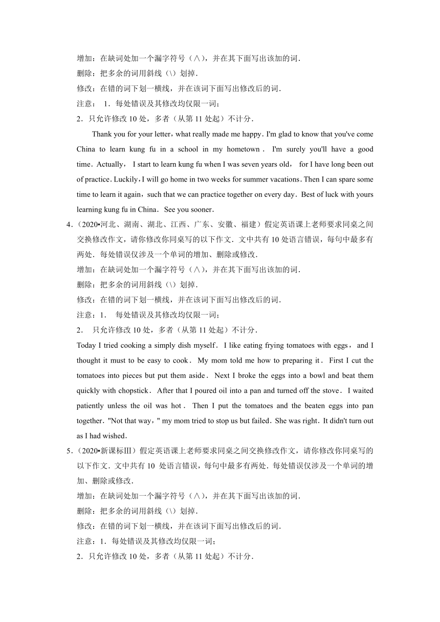 2022届高考英语二轮复习之短文改错练习（含答案）