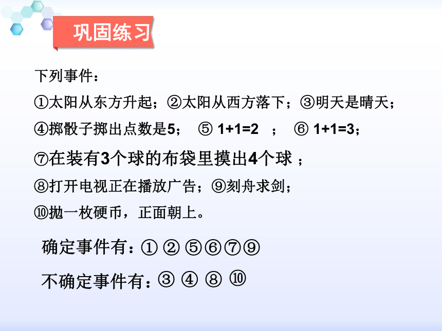 2021-2022学年北师大版七年级数学下册6.1感受可能性课件（17张）