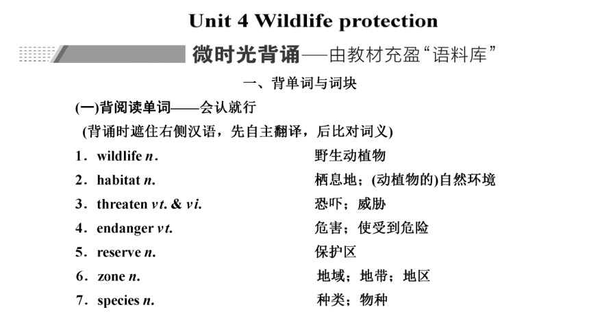 人教版（新课程标准） 必修二Unit 4 Wildlife protection复习课件(共69张PPT)