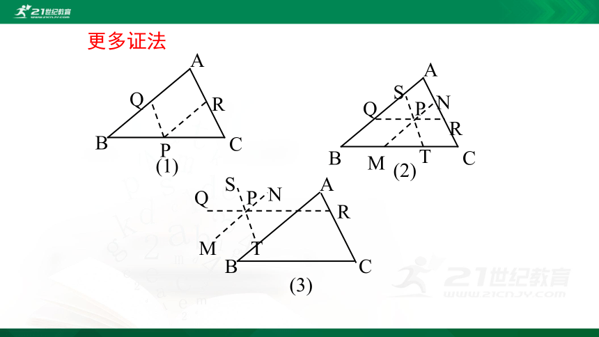 7.5.1 三角形内角和定理 课件（共16张PPT）