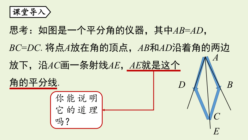 2021-2022学年人教版八年级上册12.3角的平分线的性质课件 （52张ppt共2课时）