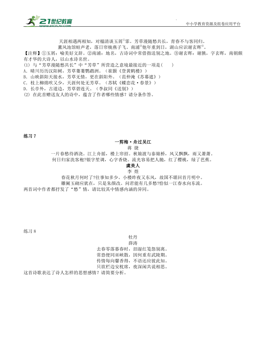 2023届高考语文古诗复习：诗歌八大情感类型讲义（学生版+教师版）