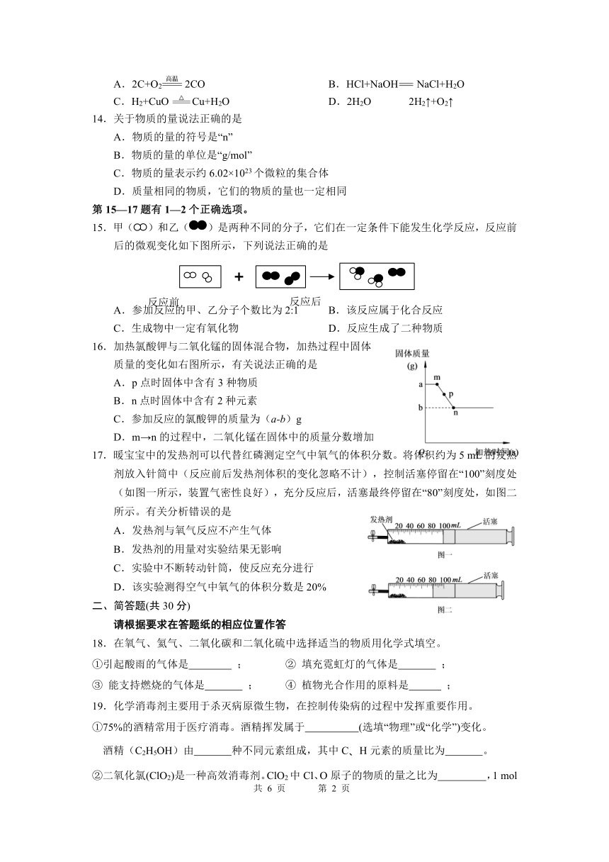 期中复习卷1-2021-2022学年九年级化学沪教版（试用本）上册（word版有答案）