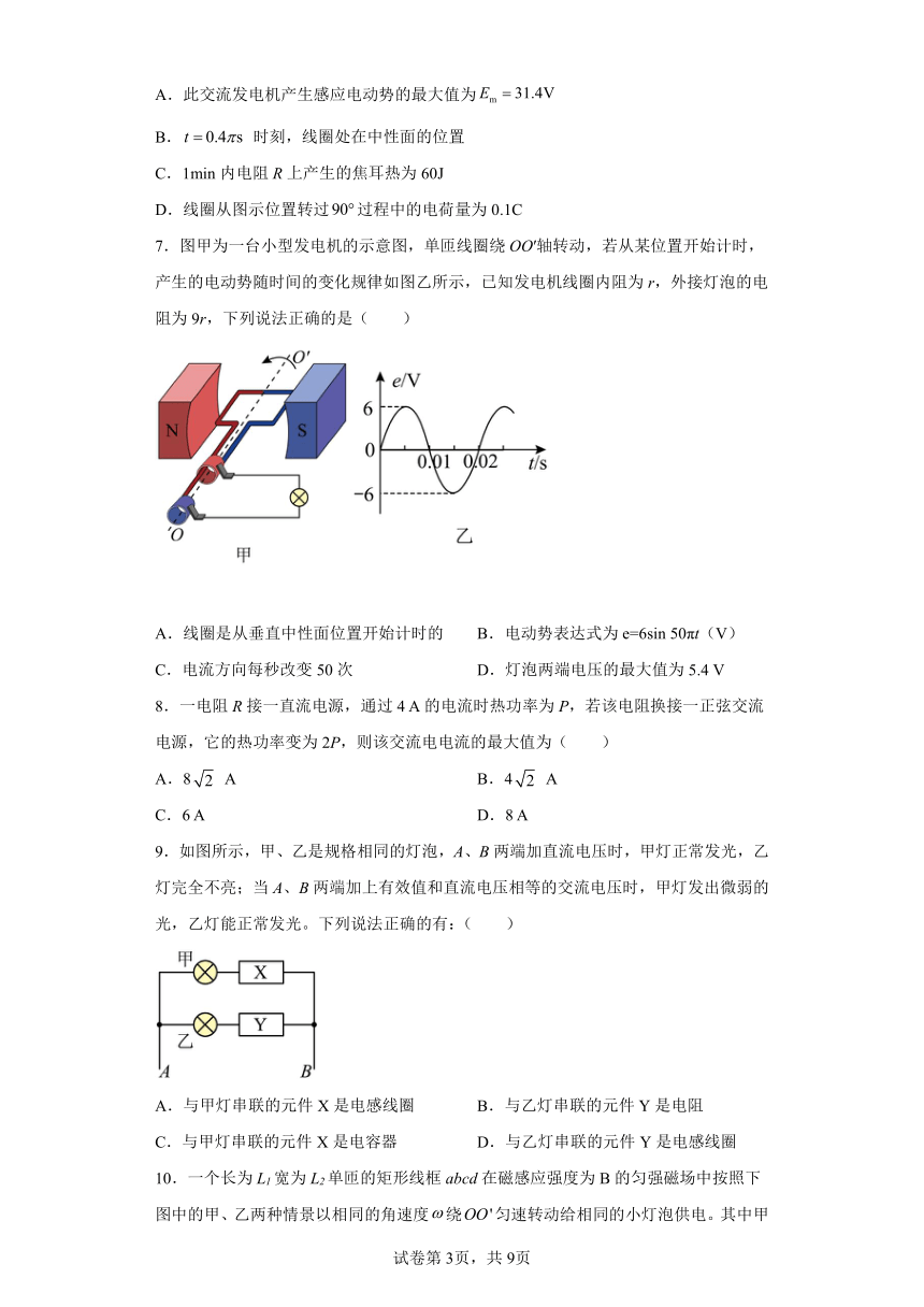 3.2交变电流的产生 同步练习（Word版含解析）