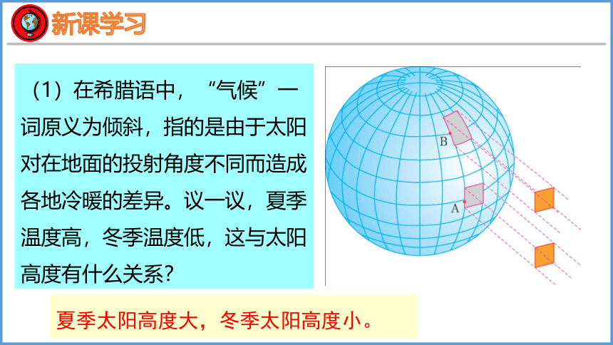 4.3 影响气候的主要因素 课件(共39张PPT)2023-2024学年七年级地理上学期湘教版