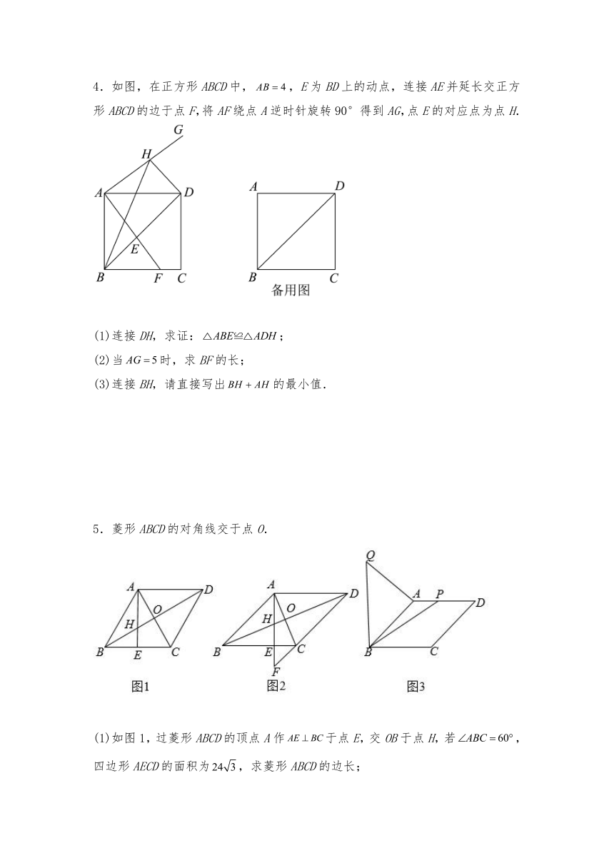 九年级数学上册试题  第一章《 特殊平行四边形》--动态几何解答题 -北师大版（含答案）