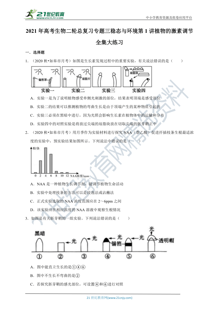 2021年高考生物二轮总复习专题三稳态与环境第1讲植物的激素调节全集大练习（含答案）