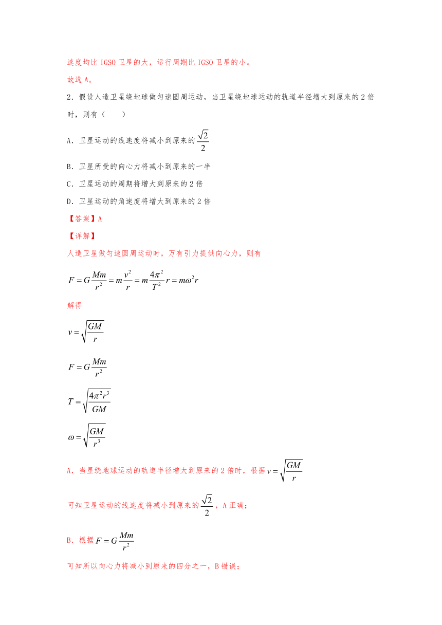 7.4 宇宙航行（基础达标）学案— 2020-2021学年【新教材】人教版（2019）高中物理必修第二册（word含答案）