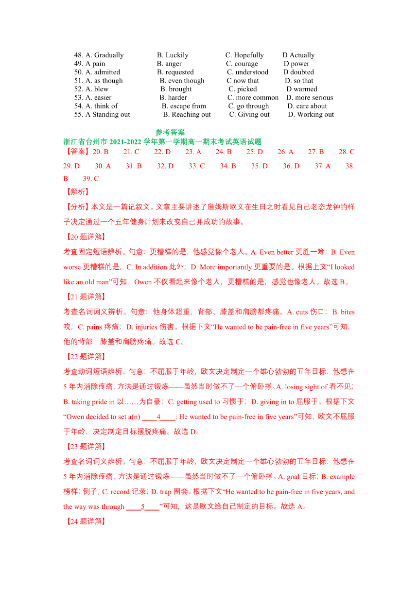 浙江省台州市2019-2022三年高一上学期英语期末试卷汇编：完形填空专题（含答案）