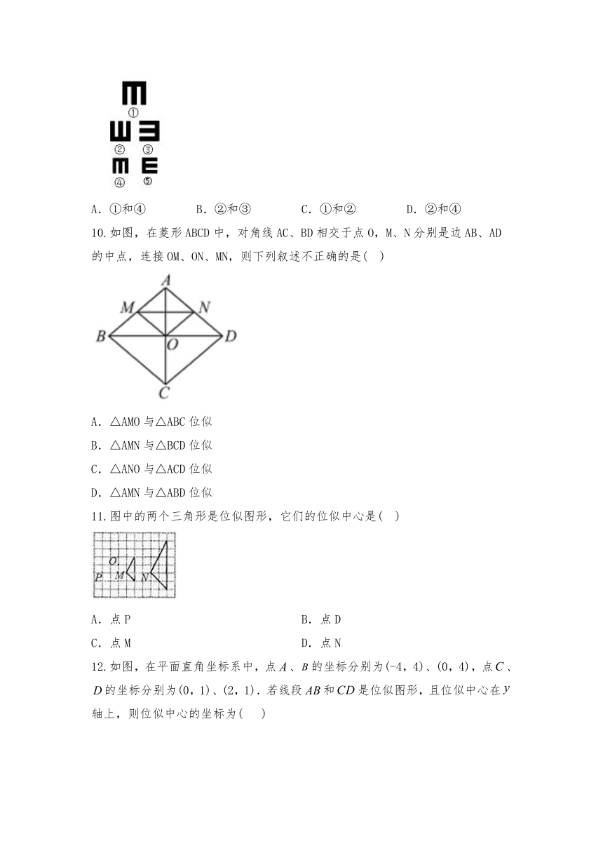 北师大版九年级数学上册4.8图形的位似习题2（Word版，含答案）