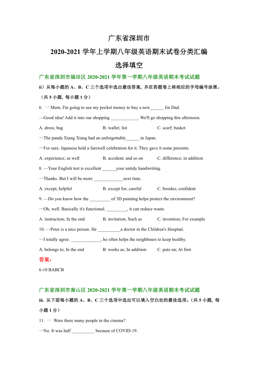 广东省深圳市2020-2021学年八年级英语上学期期末试卷分类汇编：选择填空（含答案）