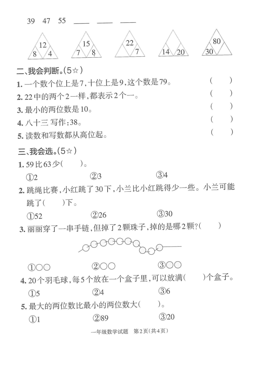 山东省临沂市河东区2021-2022学年一年级下学期期末考试数学试题（pdf含答案）