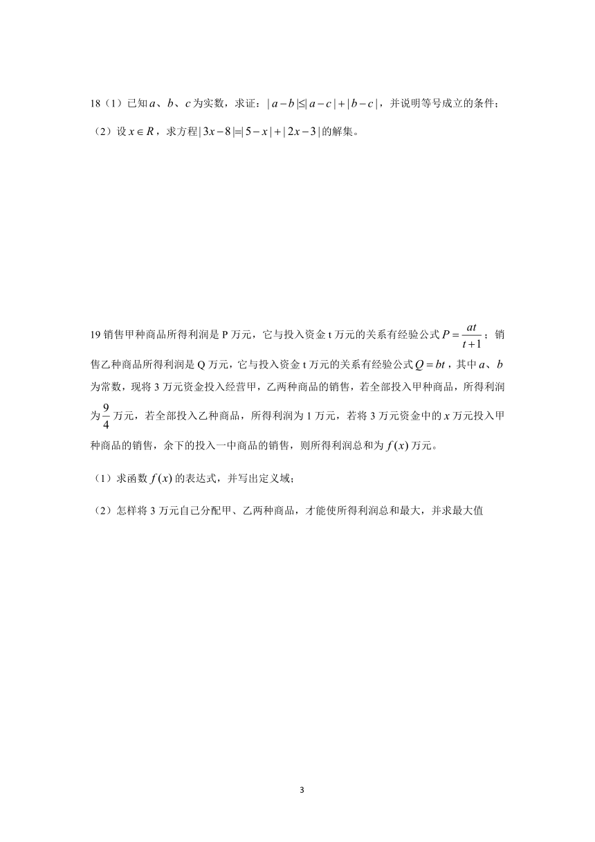 上海浦东区进才高级中学校2020-2021学年高一上学期期中考试数学试题（Word版含答案）