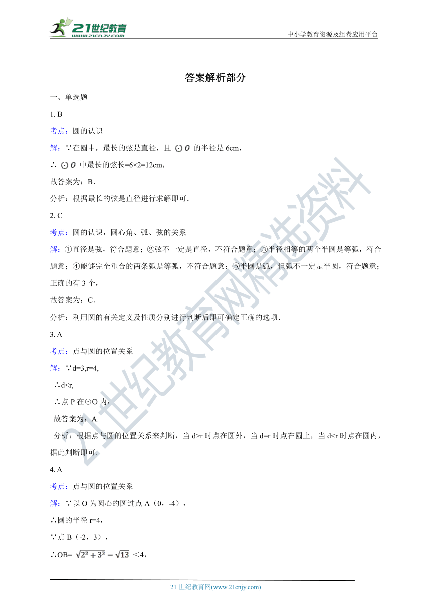 2.1 圆的对称性同步练习（含解析）