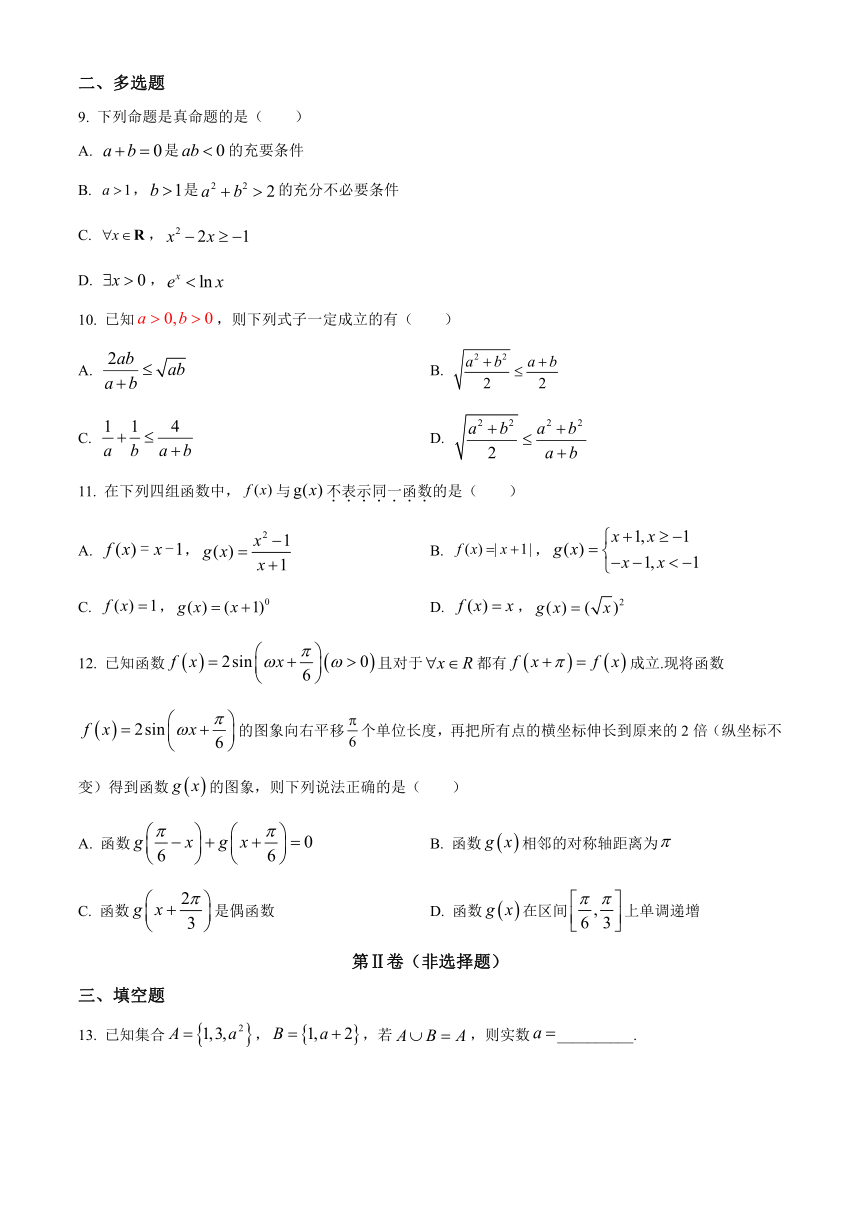 重庆市北山中学2020-2021学年高一上学期期末考试数学试题 Word版含答案