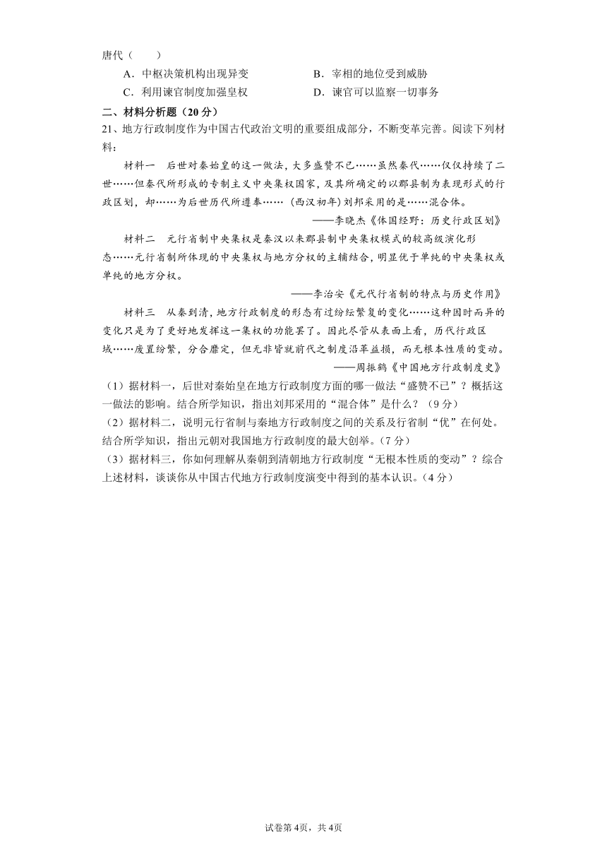 纲要上第一、二单元检测1（含答案）  高中历史统编版必修 中外历史纲要（上）