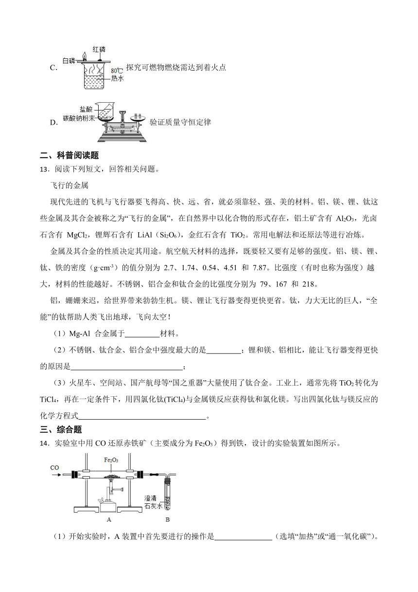 第5章金属的冶炼与利用单元自测题( 含解析)-2022-2023学年九年级化学沪教版上册