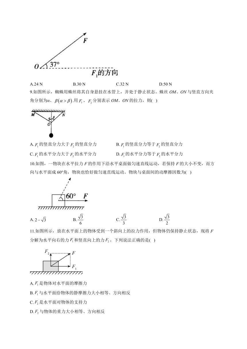 高一物理鲁科版（2019）必修第一册 4.2力的分解  练习 （含答案）