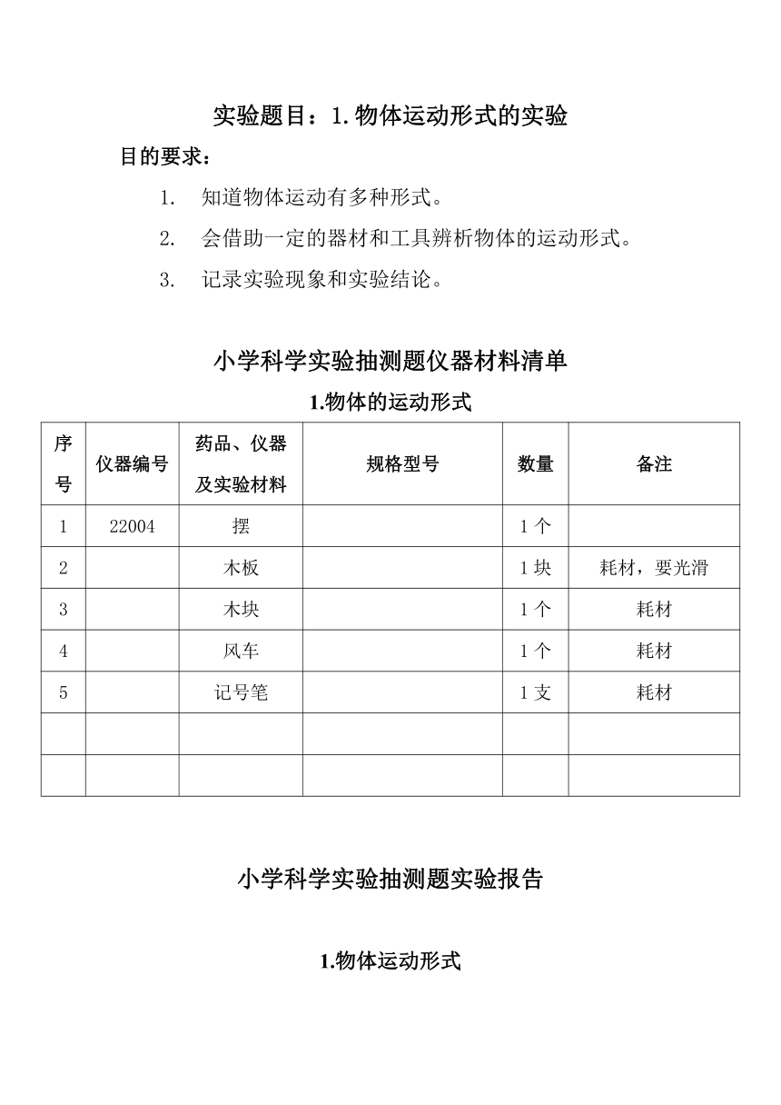 淄博市小学科学实验操作测评 四年级上册 实验测评题库（含答案）