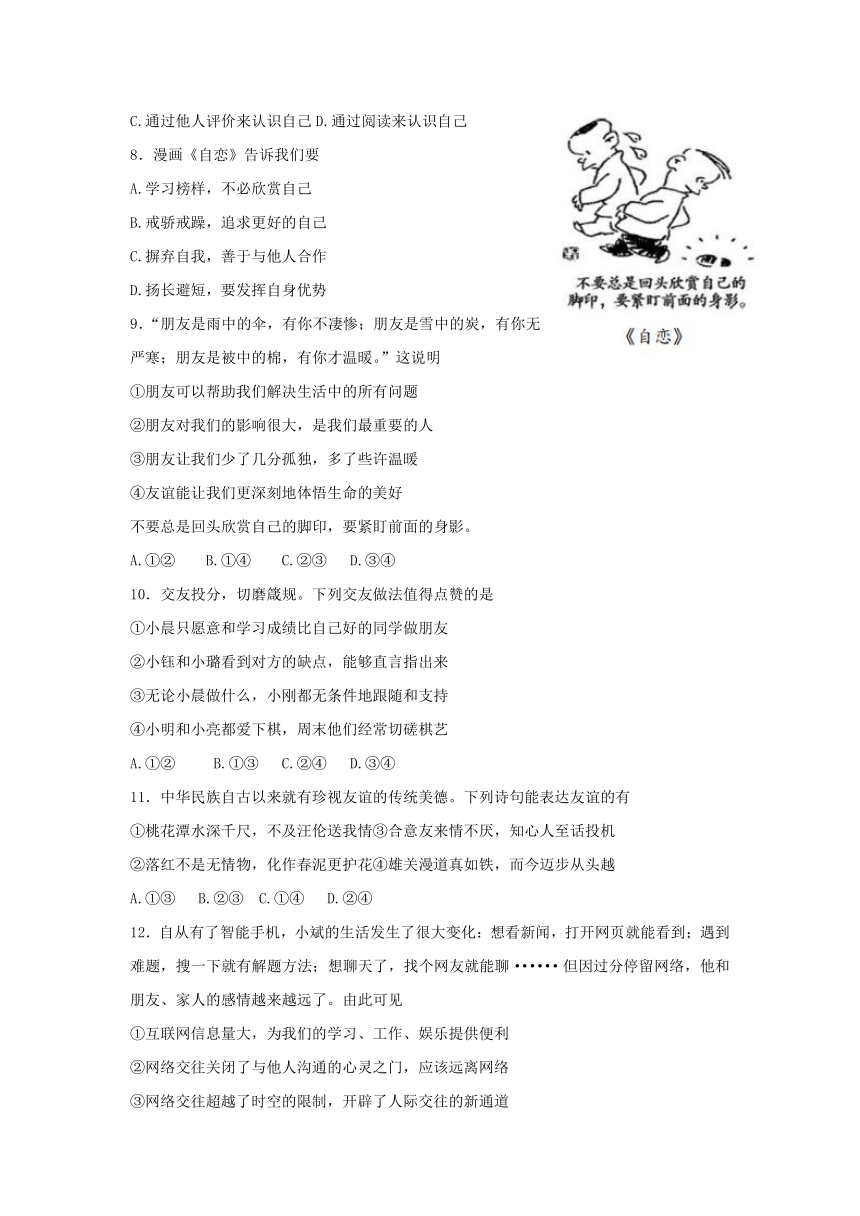 山东青岛胶州市2022-2023学年七年级上学期期末道德与法治试卷（含答案）