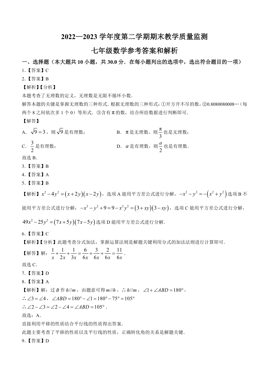 安徽省宣城市2022—2023学年七年级下学期期末数学试题（含解析）