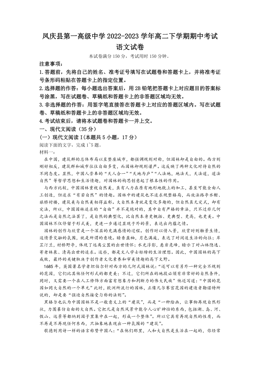 云南省临沧市凤庆县第一高级中学2022-2023学年高二下学期期中考试语文试题（含答案）