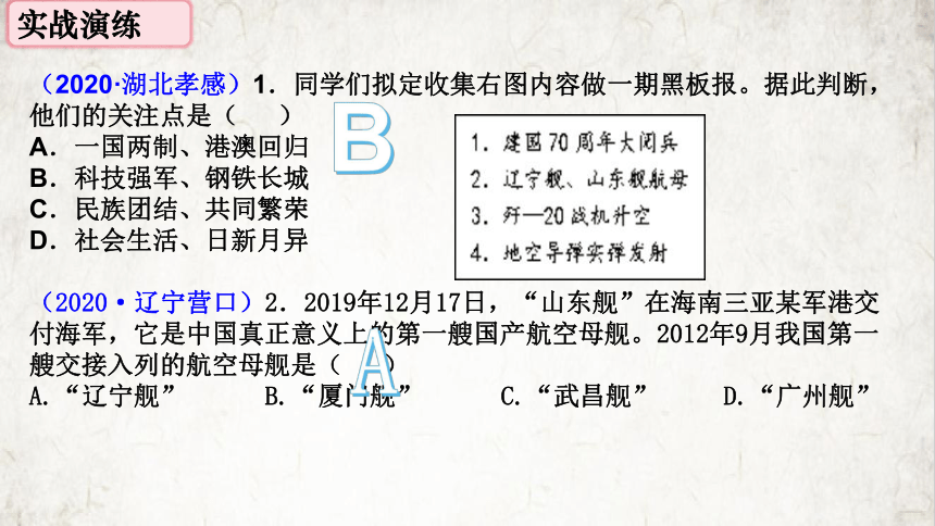 第五单元 国防建设与外交成就  课件（21张PPT）