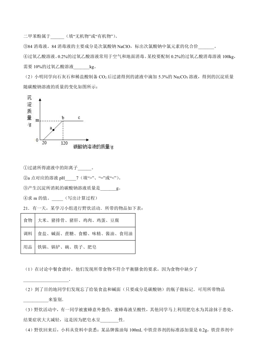 13.1食物中的营养物质 基础夯实（word版含解析）—2021—2022学年九年级化学京改版（2013）下册