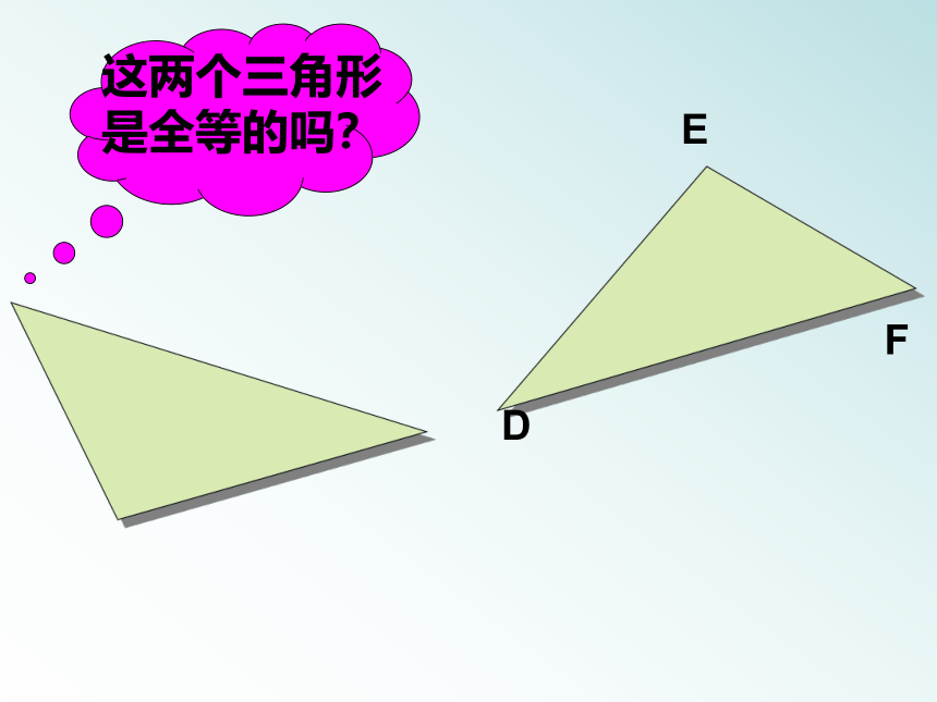 浙教版八年级上册 1.4 全等三角形课件（43张）