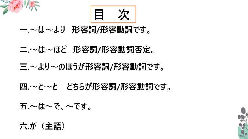 第九课  ダニエルさんと木村さんとどちらが強いですか 课件（20张）