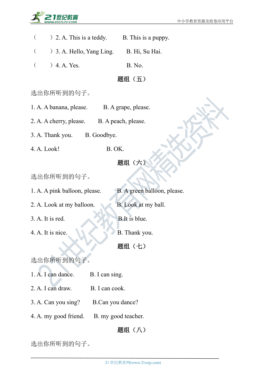 牛津译林版英语一年级上综合听力专项练习03（含听力原文，无音频）