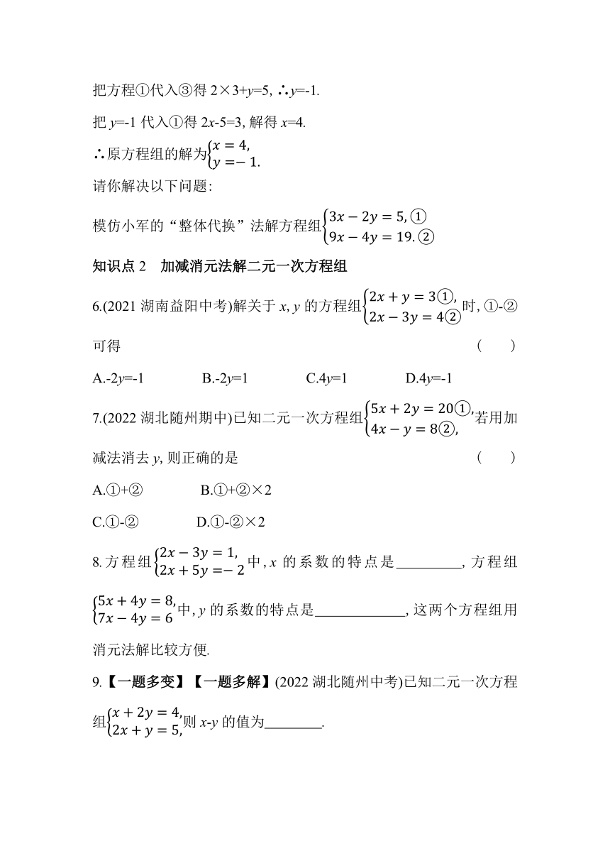 人教版数学七年级下册8.2　消元——解二元一次方程组  同步练习（含解析）