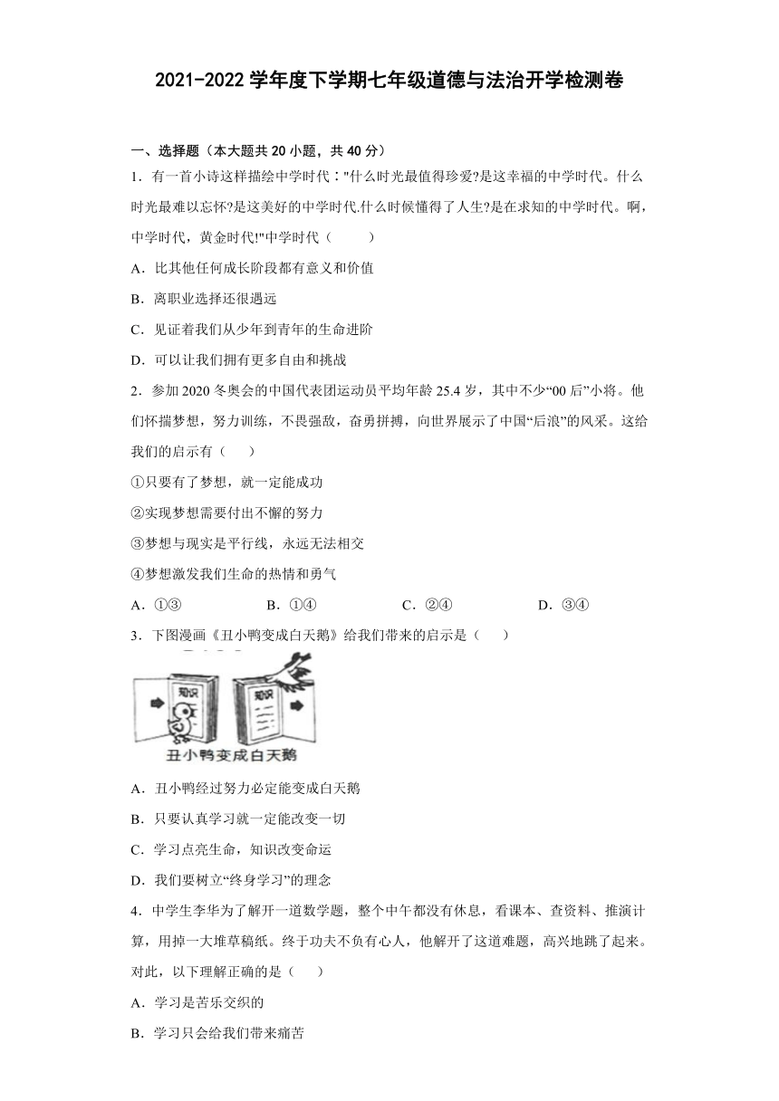 安徽省滁州市定远县九梓学校2021-2022学年七年级下学期开学检测道德与法治试卷（word版 含答案解析）