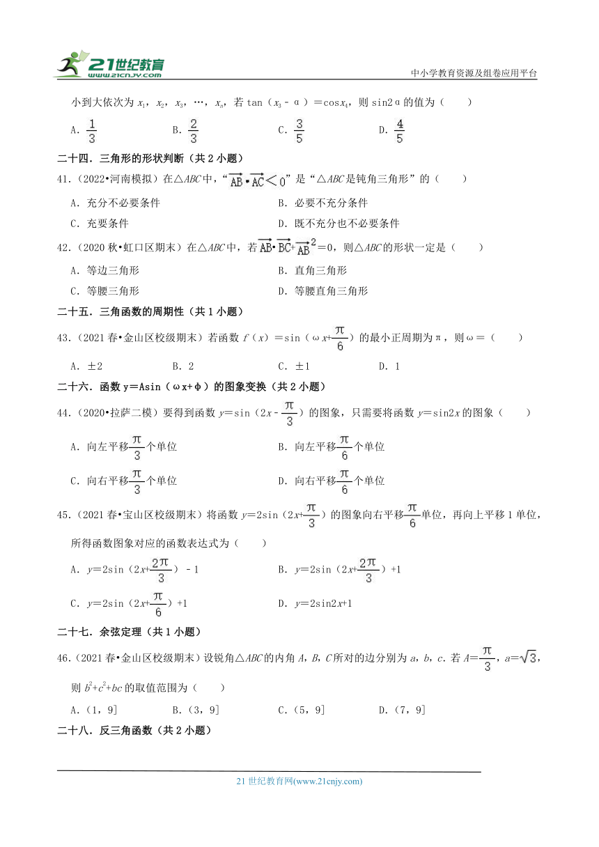 02选择题 2020-2021学年上海市各区高一（下）期末数学知识点分类汇编（含解析）