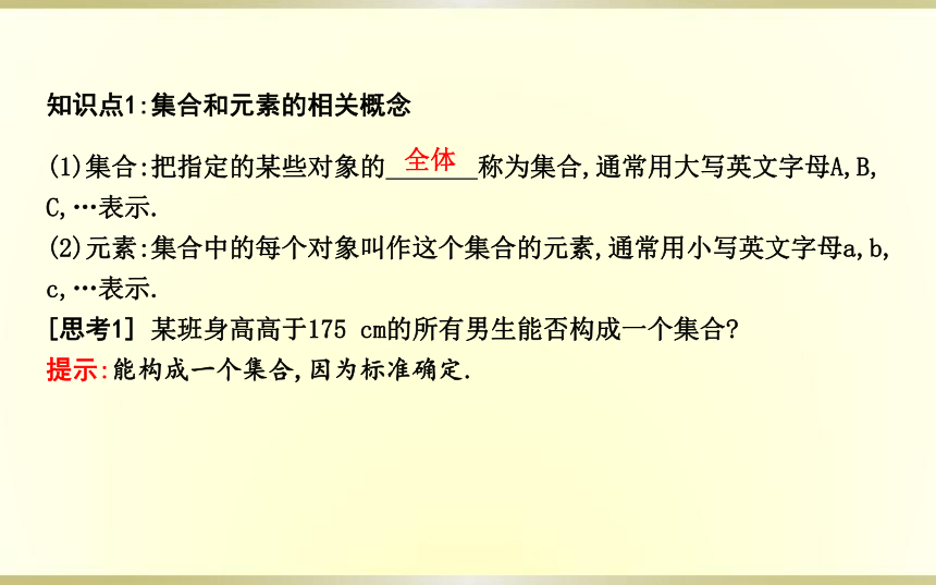 1.1集合的概念与表示课件(共32张PPT)