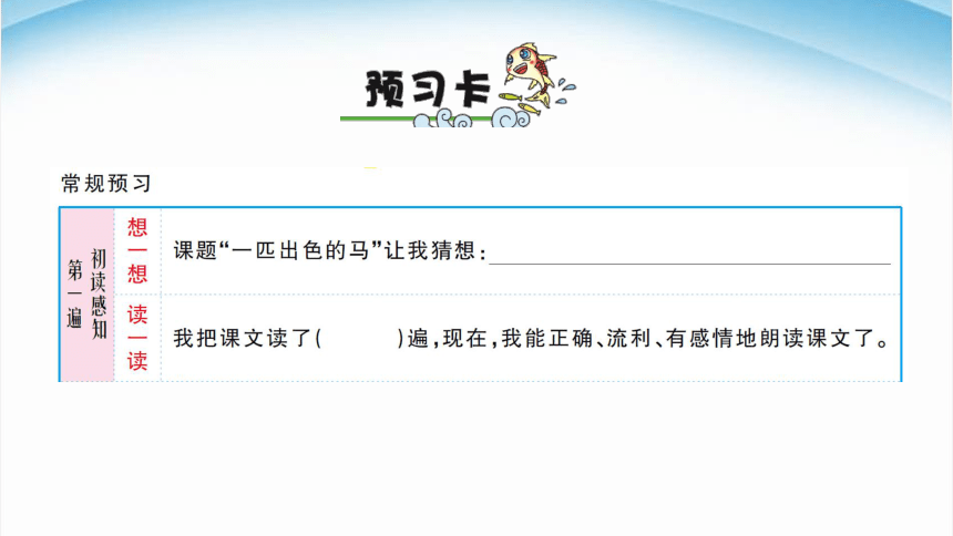 .7一匹出色的马  习题课件（含朗读） (共14张 )  （图片版）