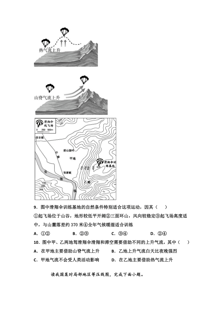 内蒙古自治区巴彦淖尔市临河区第三高级中学2021-2022学年高二上学期12月第二次月考地理试题（Word版含答案）