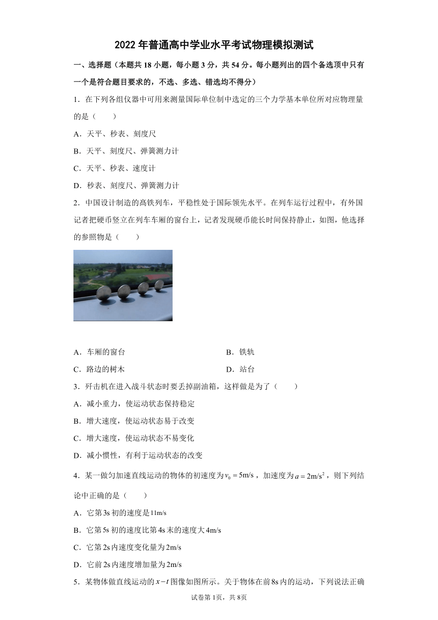 浙江省2022年普通高中学业水平考试模拟测试物理试卷10（Word版含答案）