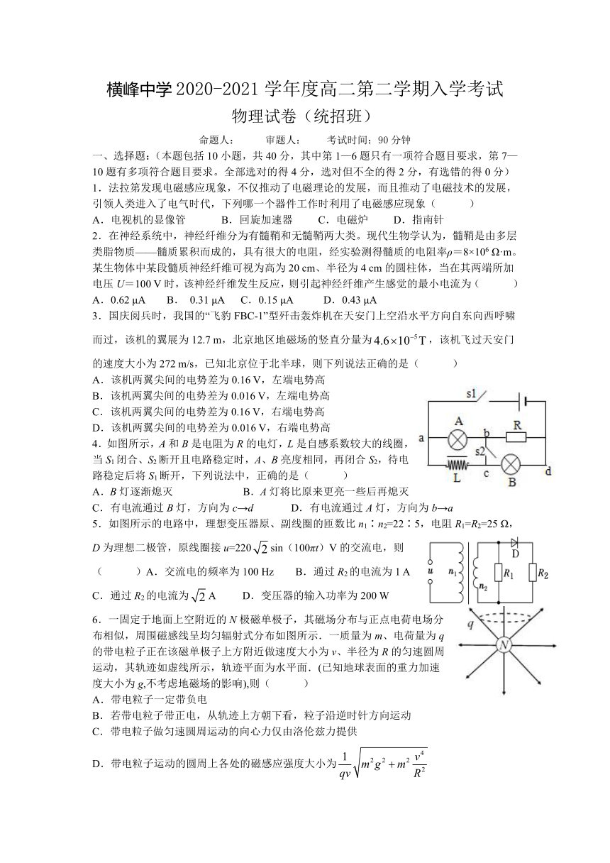 江西省上饶市横峰中学2020-2021学年高二下学期入学考试物理试题（统招班） Word版含答案